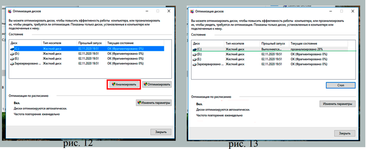 чистка дисков Оптимизация диска С