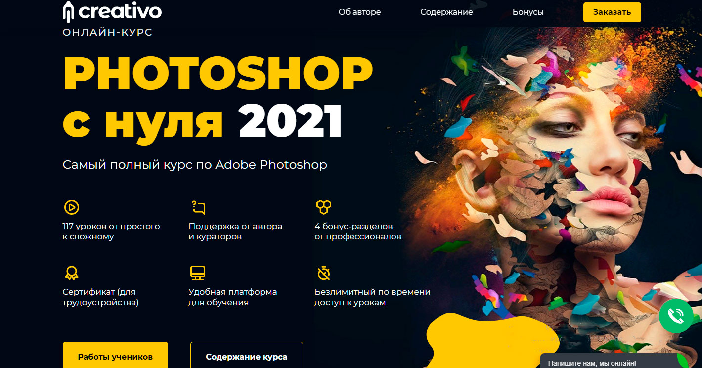 реклама курса "Photoshop с нуля 2021"