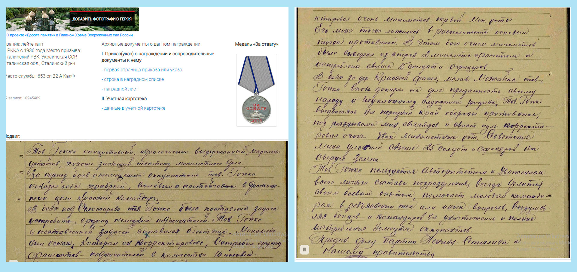 Станица сайта "Подвиг народа" о награждении лейтенанта Гопко Ф.Ф. медалью "За Отвагу"